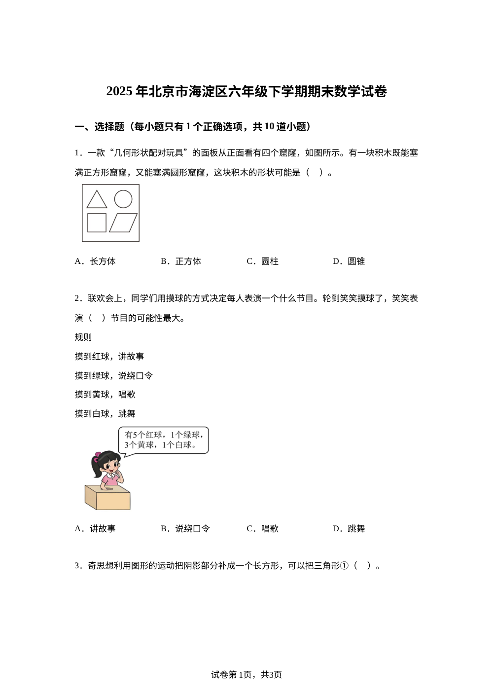 2024-2025学年北京市海淀区人教版六年级下册期末测试数学试卷 第1页预览