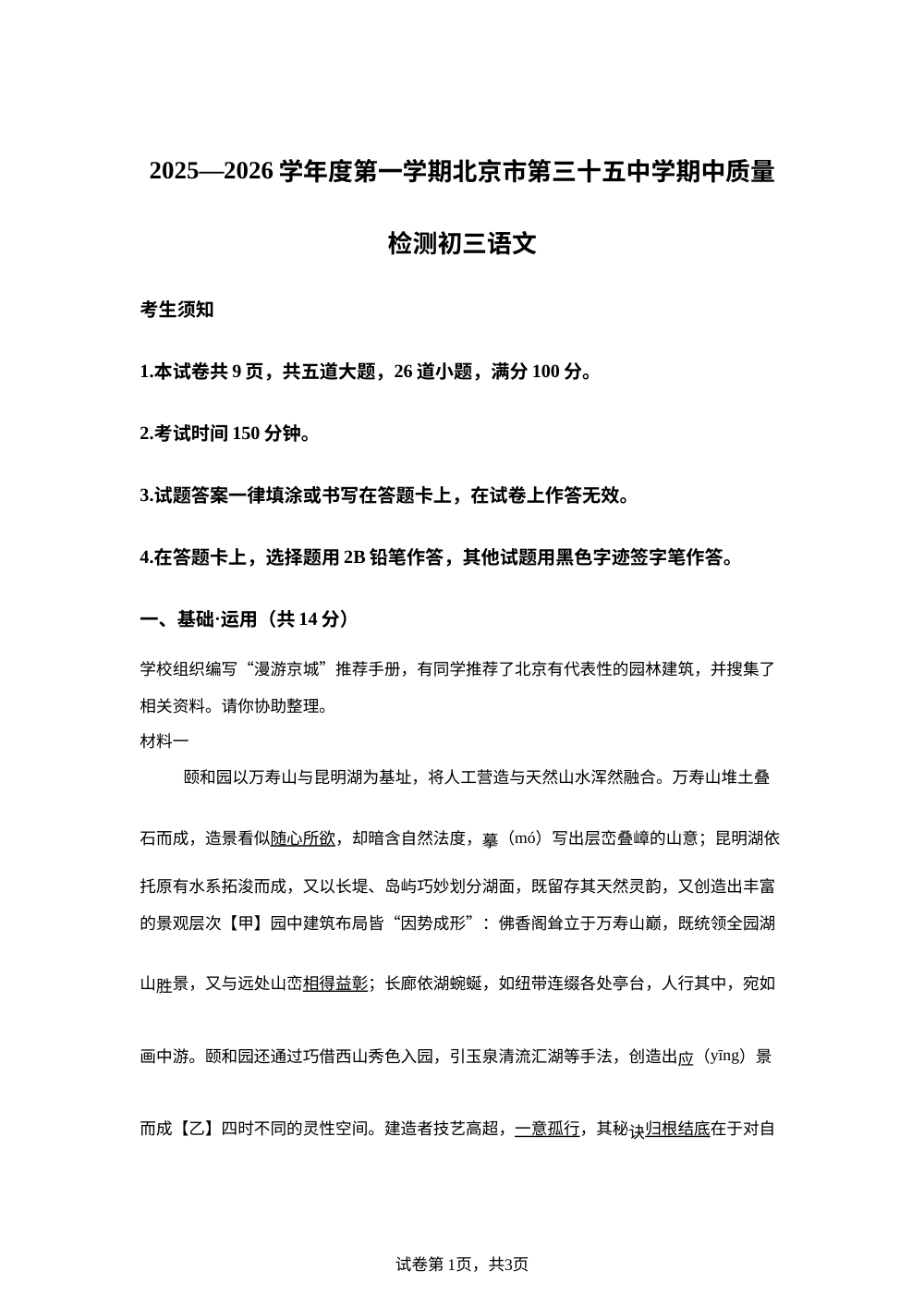 北京第三十五中学2025-2026学年九年级上学期期中语文试题 第1页预览