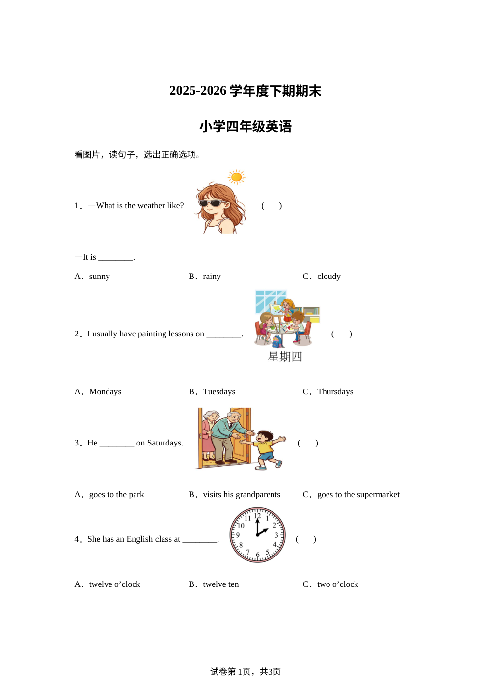 四川凉山彝族自治州2025-2026学年度人教大同版下学期期末小学四年级英语 第1页预览