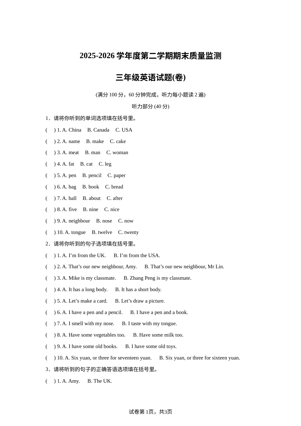 陕西汉中市南郑区2025-2026学年度人教PEP版第二学期期末质量监测三年级英语试题（卷） 第1页预览