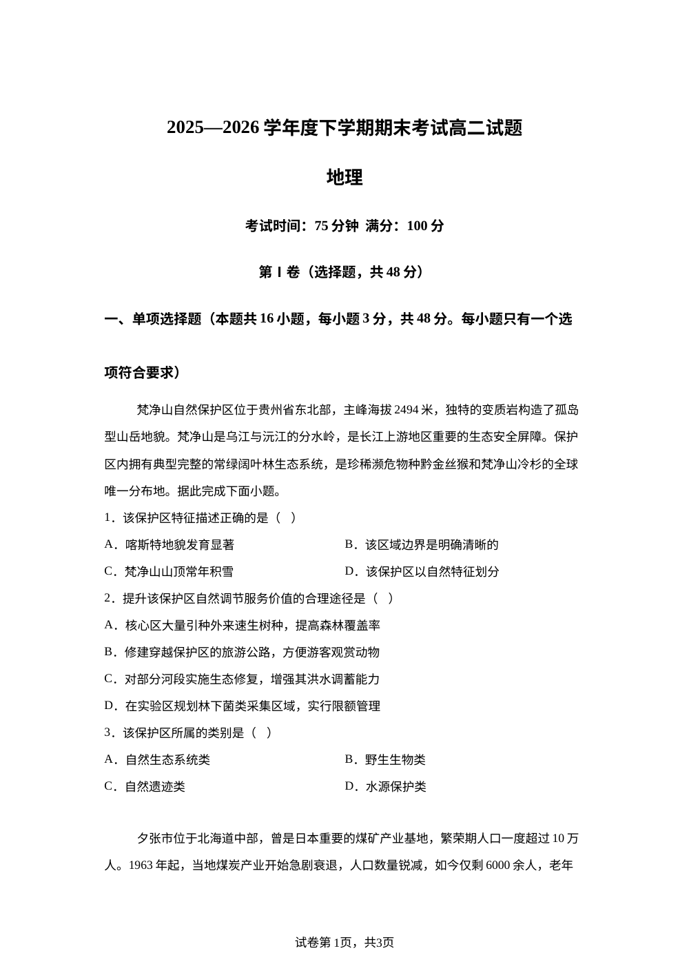 辽宁省辽南协作体2025-2026学年高二下学期期末地理试卷 第1页预览