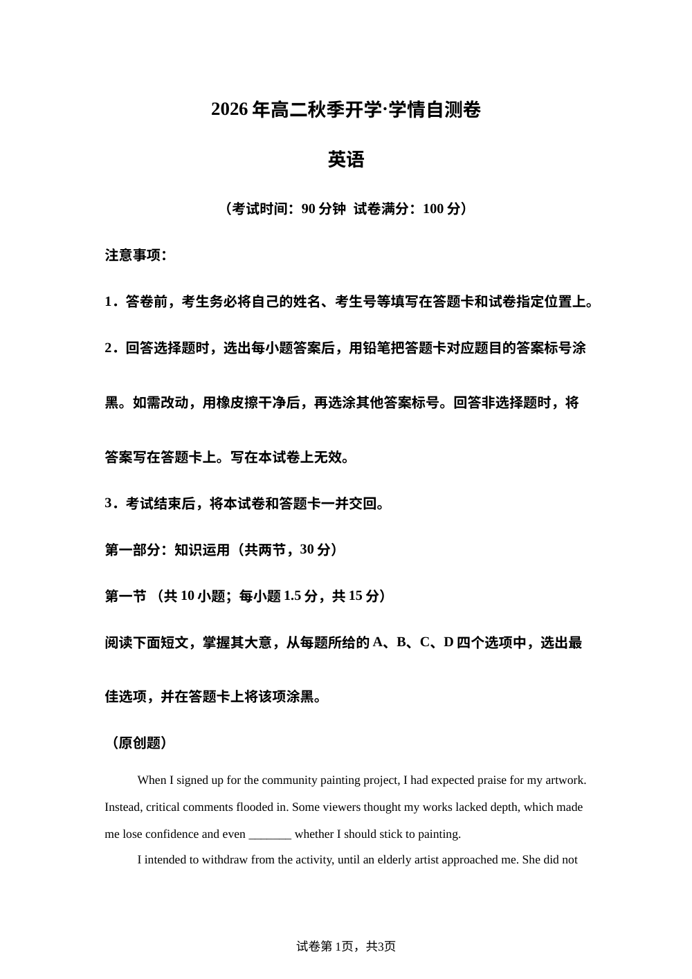 2026年高二英语秋季开学学情自测卷（北京专用） 第1页预览