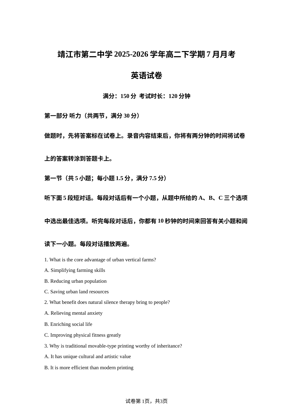 江苏泰州市靖江市第二中学2025-2026学年高二下学期7月月考英语试题 第1页预览