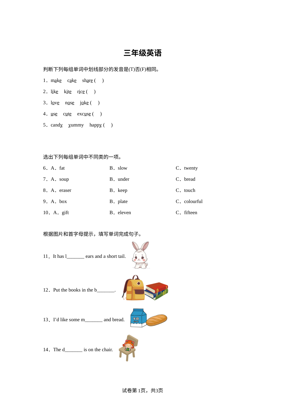 河南新乡市长垣市2025-2026学年度人教PEP版第二学期期末考试三年级英语 第1页预览