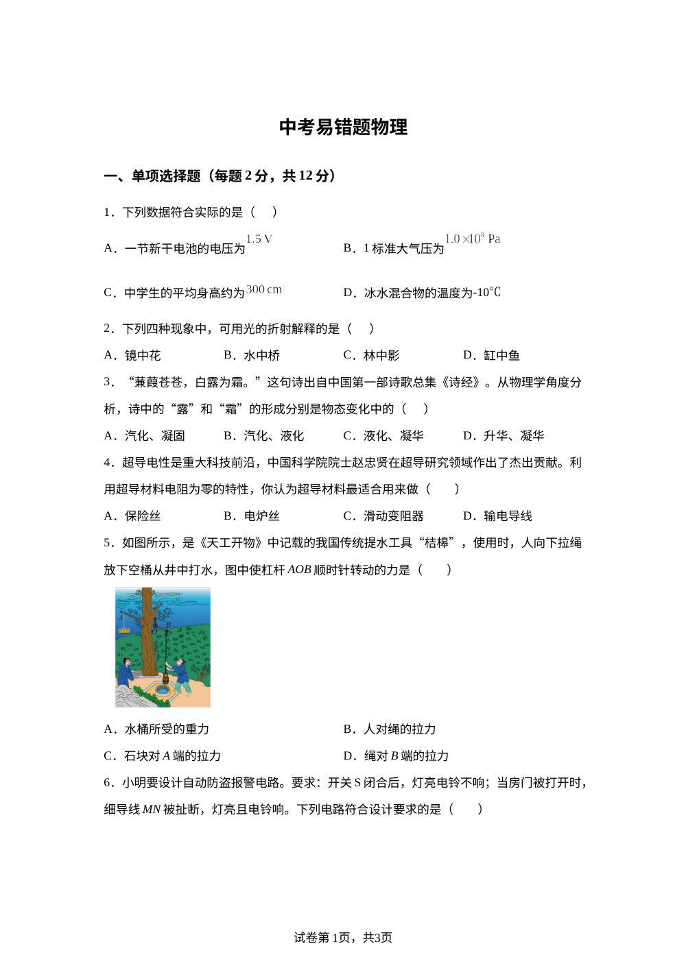 2026年吉林白城市中考易错题九年级物理试卷 第1页预览
