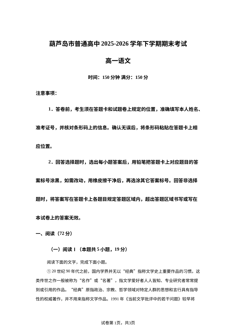辽宁葫芦岛市普通高中2025-2026学年下学期高一期末考试语文试卷 第1页预览
