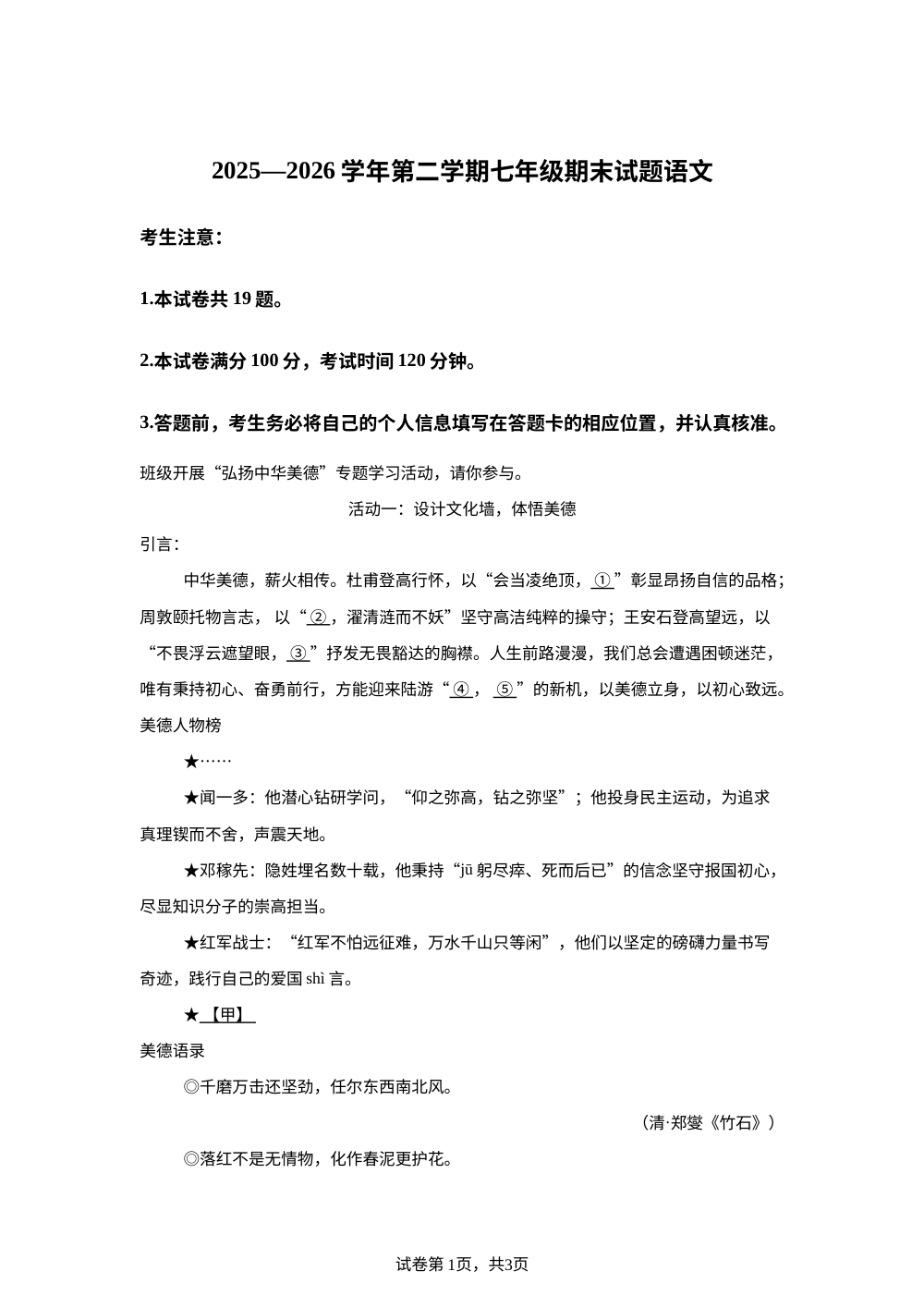 内蒙古鄂尔多斯市东胜区2025-2026学年七年级下学期期末语文试题 第1页预览