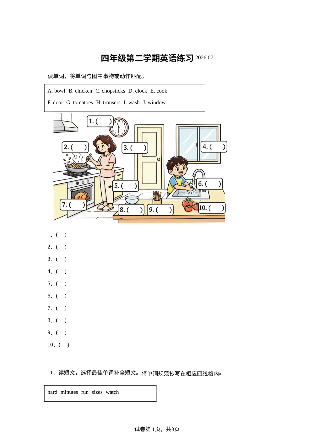北京市海淀区2025-2026学年北京版四年级第二学期期末英语练习 第1页预览