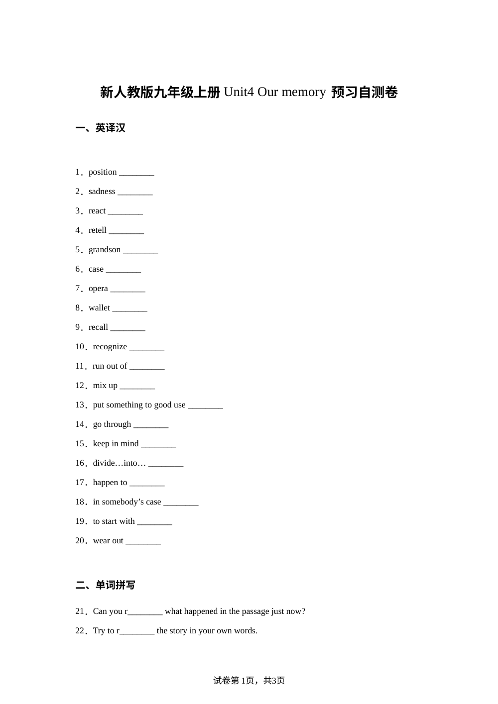 人教版英语九年级上册Unit 4 Our Memory 单元练习 第1页预览