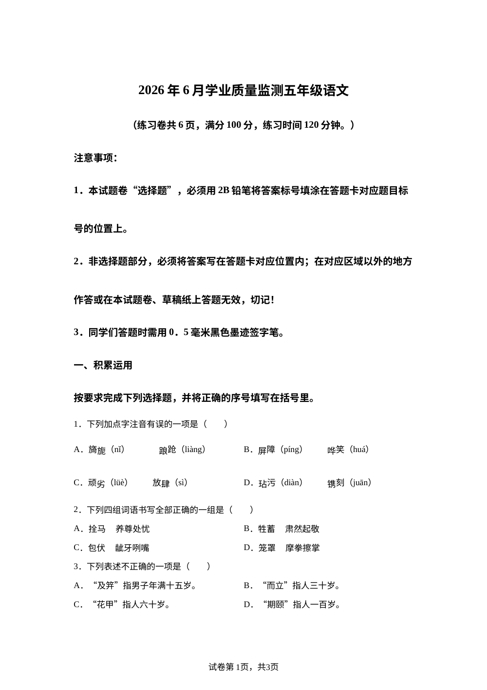 四川省乐山市犍为县2025-2026学年统编版2016五年级下学期6月期末语文试题 第1页预览