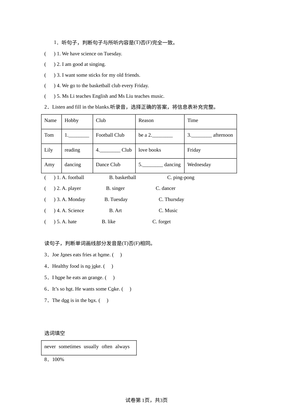 人教大同版英语五年级上册Unit 4 Fun with clubs单元测试 第1页预览