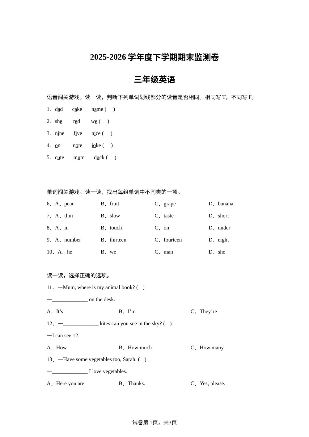 山东临沂市费县2025-2026学年度人教PEP版下学期期末监测卷三年级英语 第1页预览