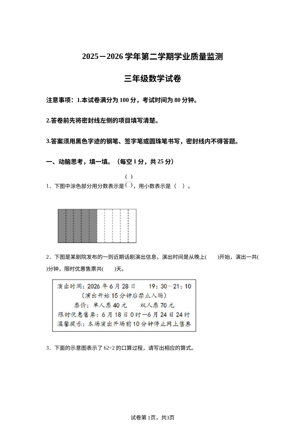 河北保定市唐县2025-2026学年人教版第二学期三年级数学学业质量检测试题 第1页预览