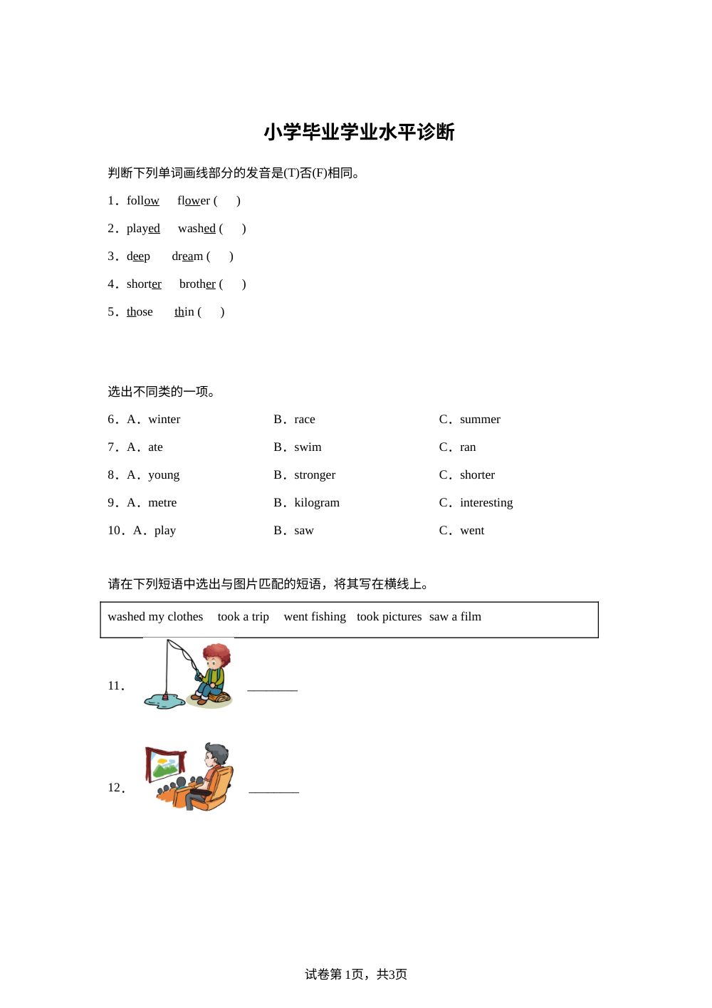 甘肃临夏回族自治州临夏市2025-2026学年人教PEP版（2012）六年级下学期小学毕业学业水平诊断英语 第1页预览