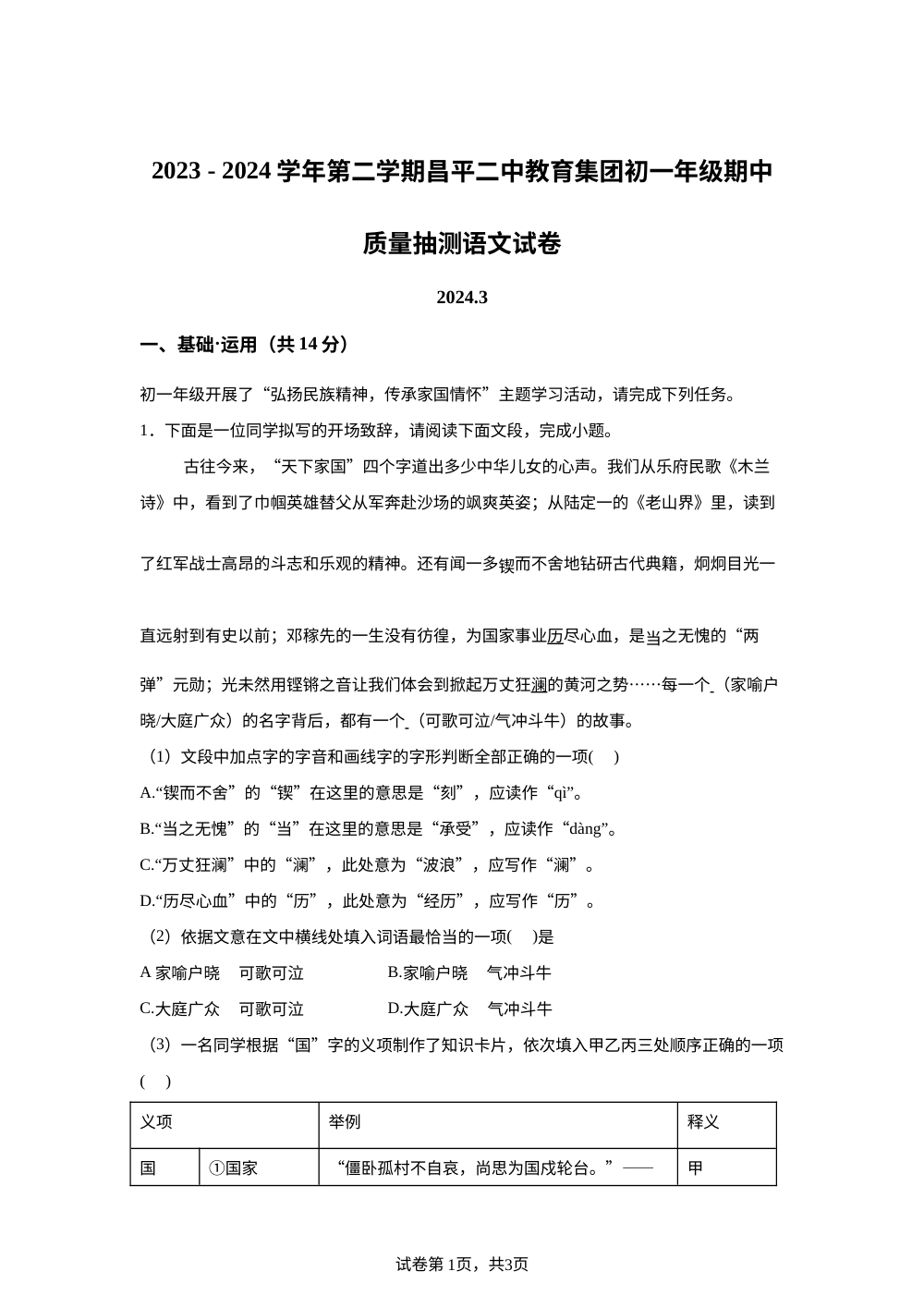 北京市昌平区第二中学教育集团2024-2025学年七年级下学期期中语文试题 第1页预览