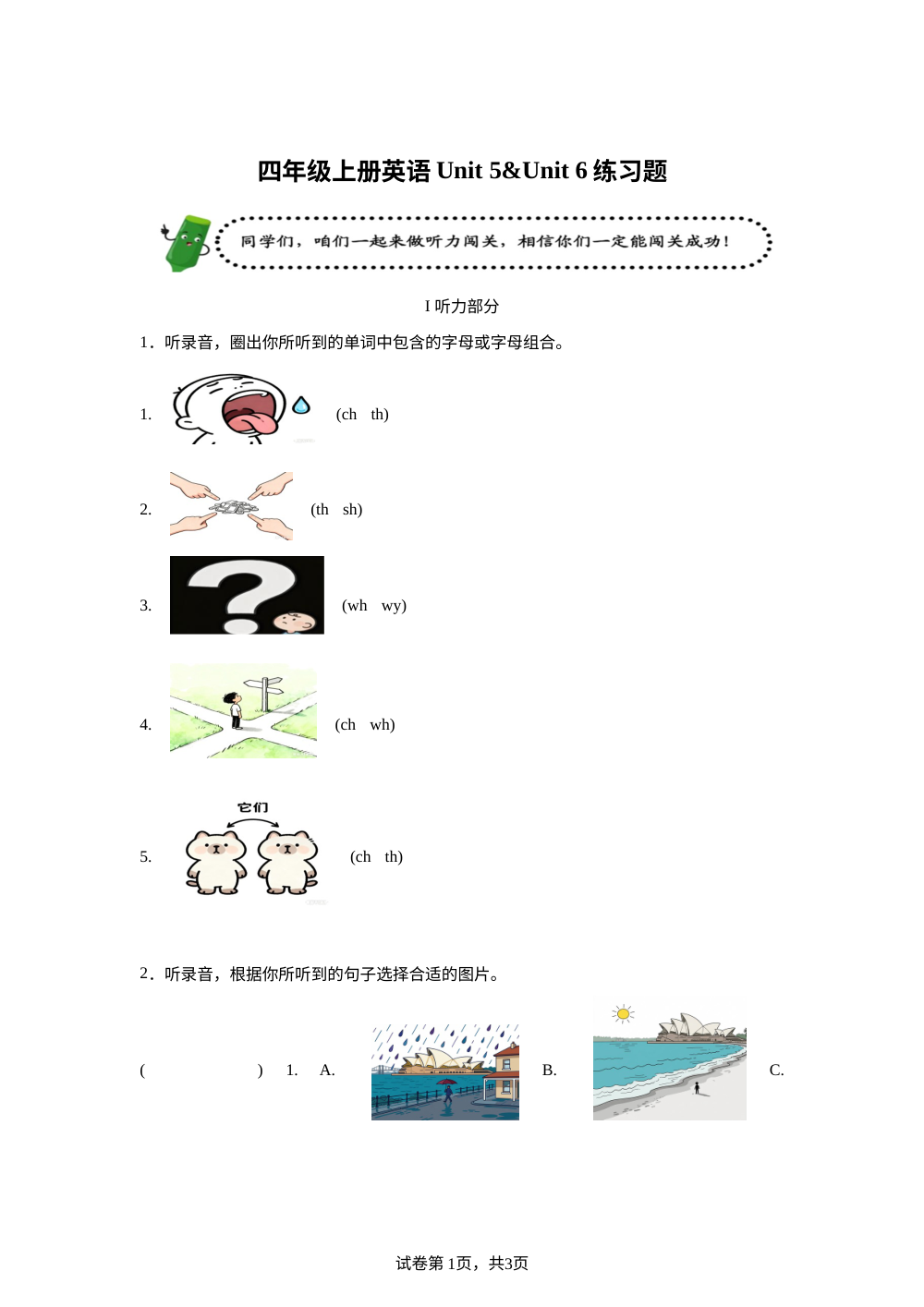 2026-2027学年人教PEP版英语四年级上册Unit5-6 (单元自测练习卷) 第1页预览