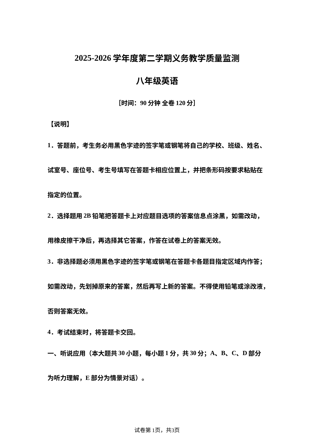 广东省江门市江海区2025-2026学年第二学期期末质量监测 八年级英语试题 第1页预览