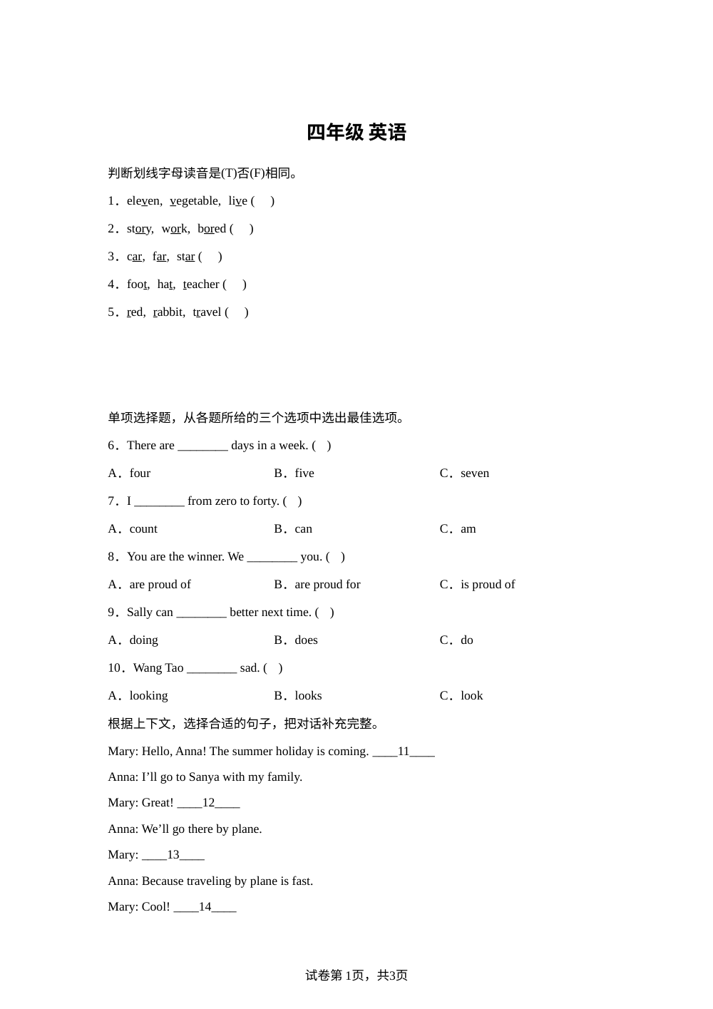 广西钦州市钦南区2025-2026学年闽教版下学期期末质量检测四年级英语 第1页预览