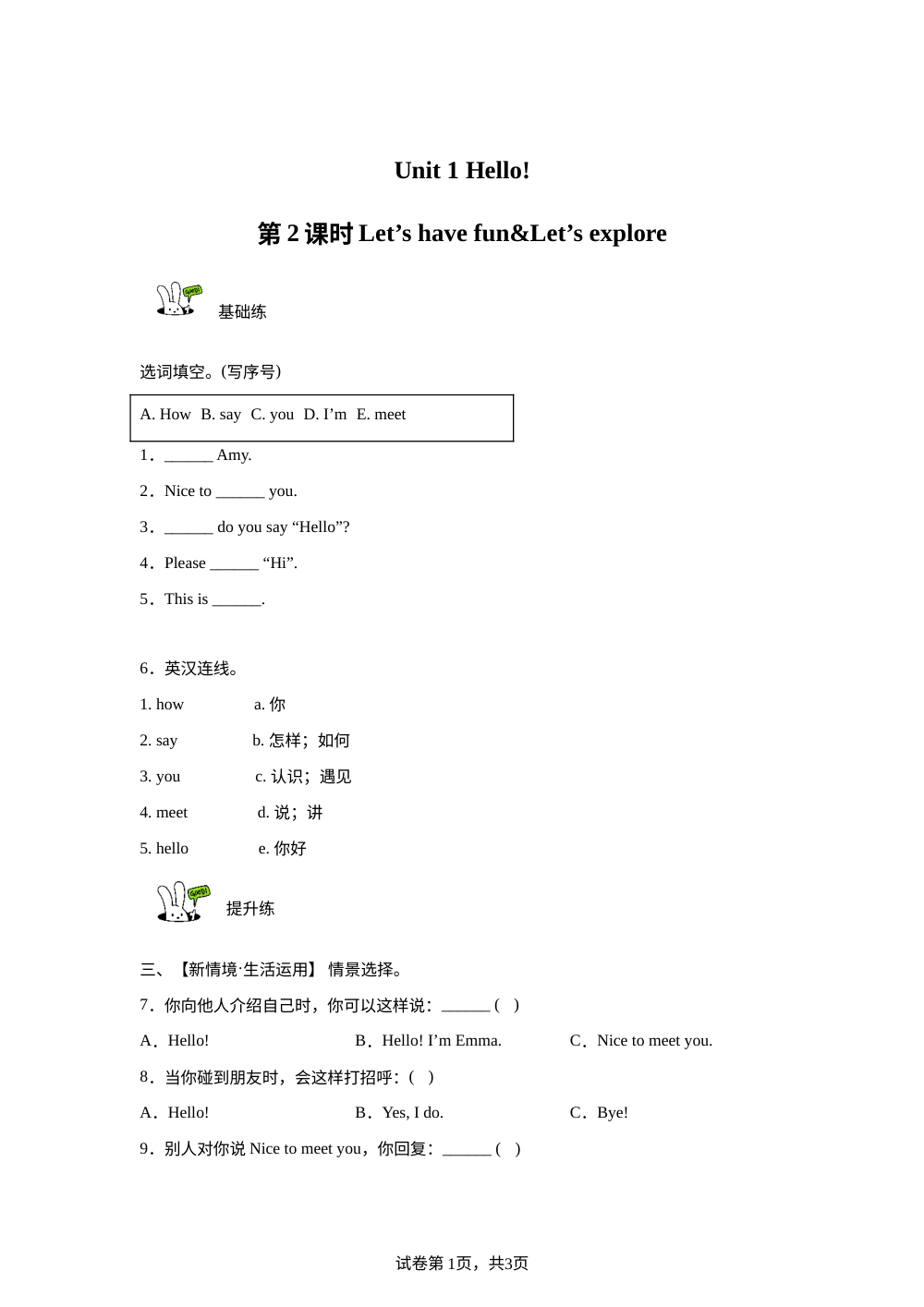 2026-2026学年英语新交际英语一年级上册（新教材）Unit 1 第2课时 Let's have fun&Let's explore（分层作业） 第1页预览