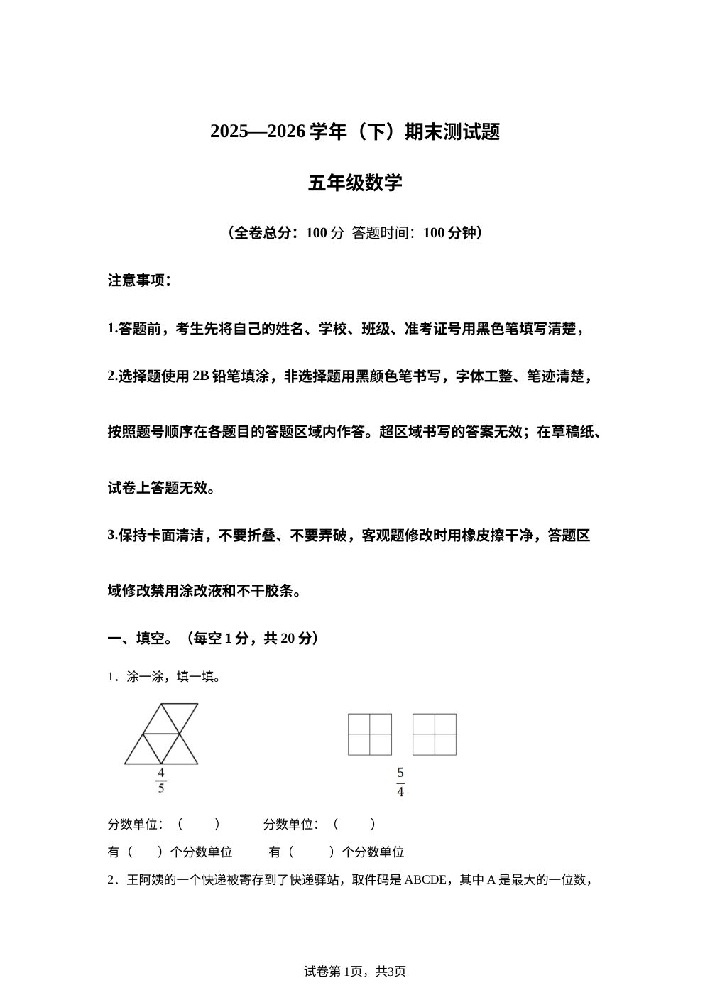 宁夏固原市原州区2025-2026学年人教版五年级下学期期末测试数学试卷 第1页预览