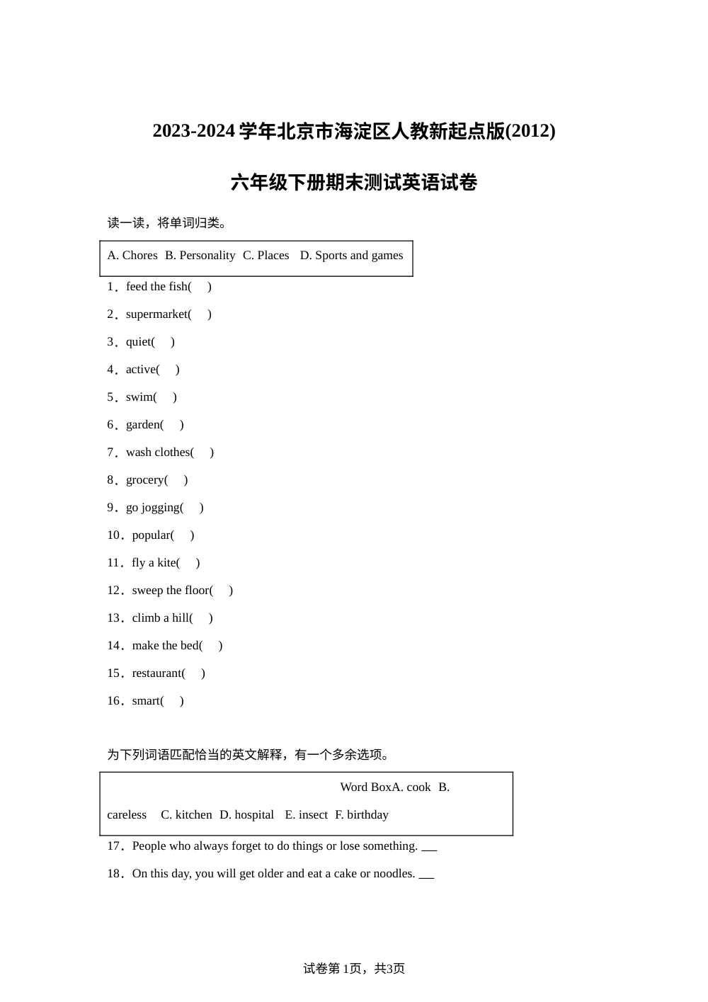 2023-2024学年北京市海淀区人教新起点版（2012）六年级下册期末测试英语试卷 第1页预览