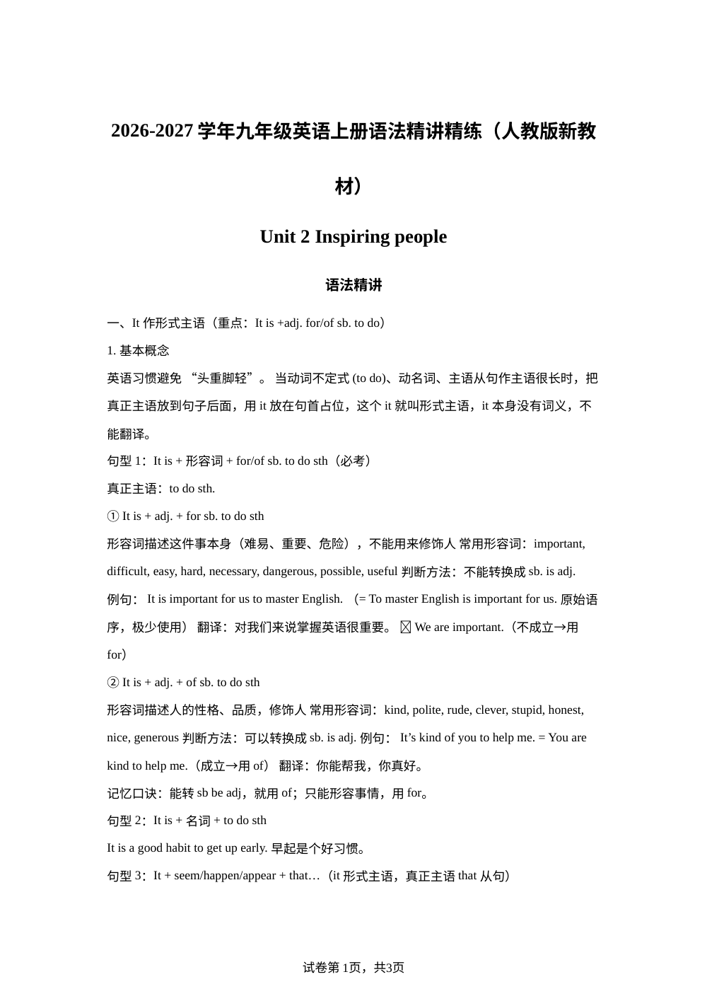 人教版英语九年级上册Unit 2 Section A Grammar Focus 课时练习 第1页预览
