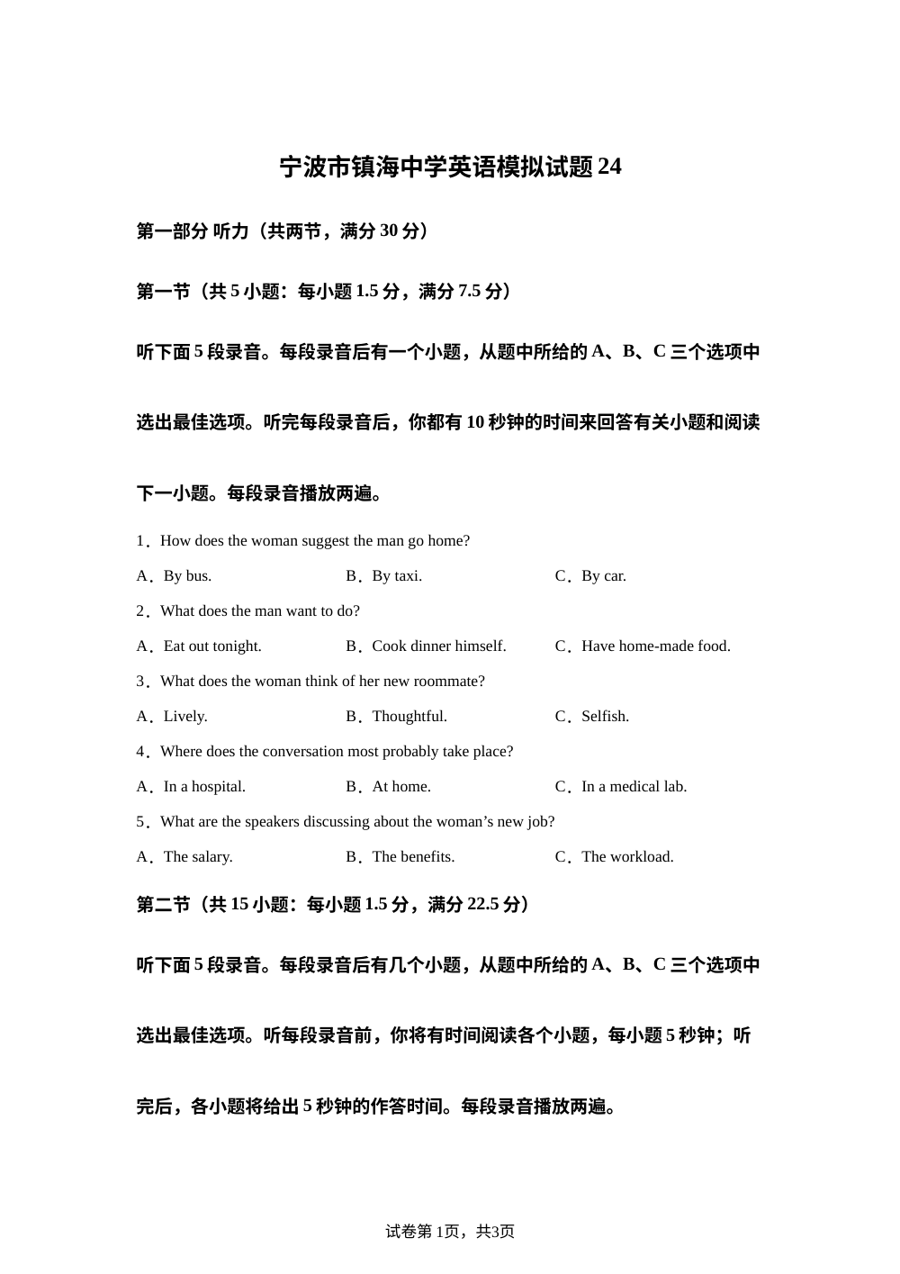 浙江宁波市镇海中学2026届高三模拟预测英语试题24 第1页预览