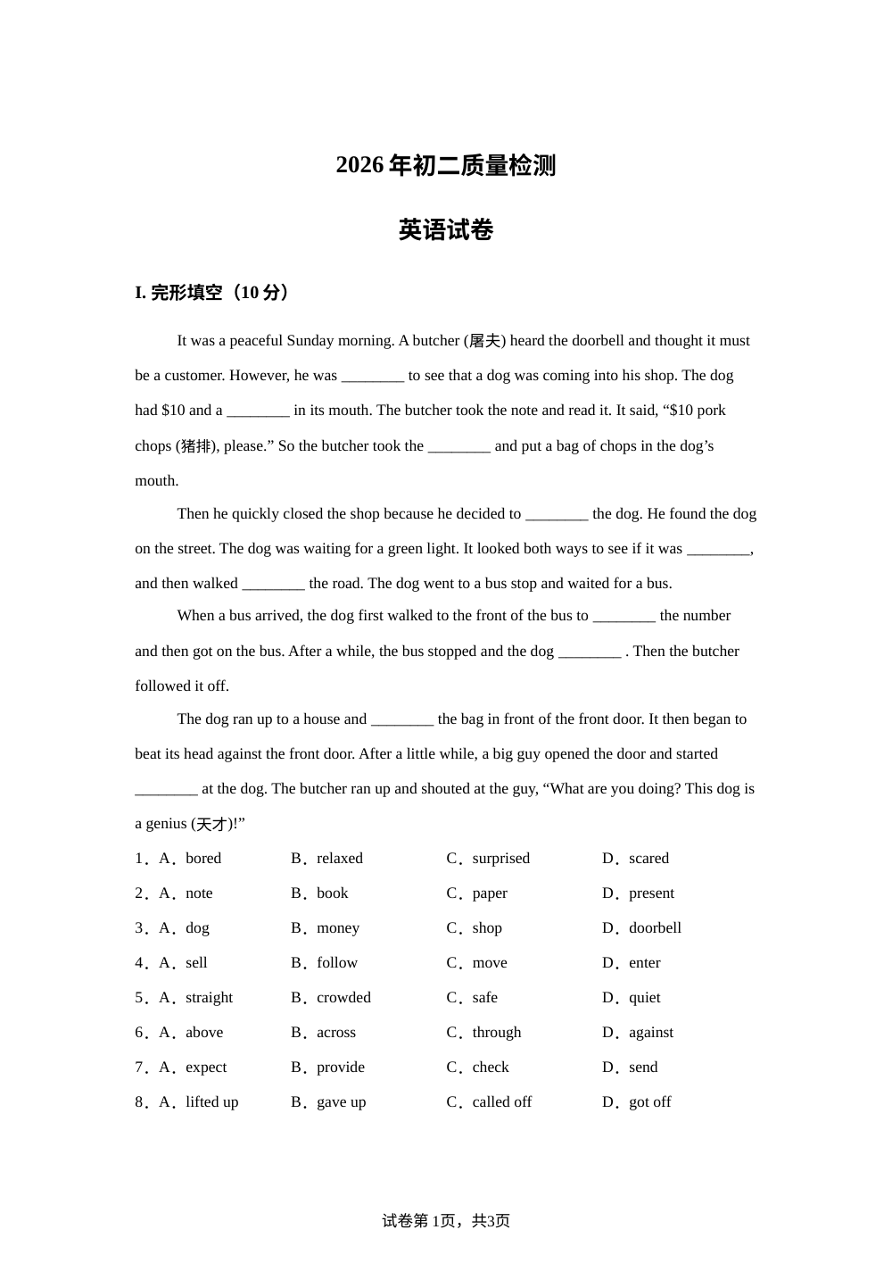 广东深圳市多校联考2025-2026学年八年级下学期7月期末英语试题 第1页预览