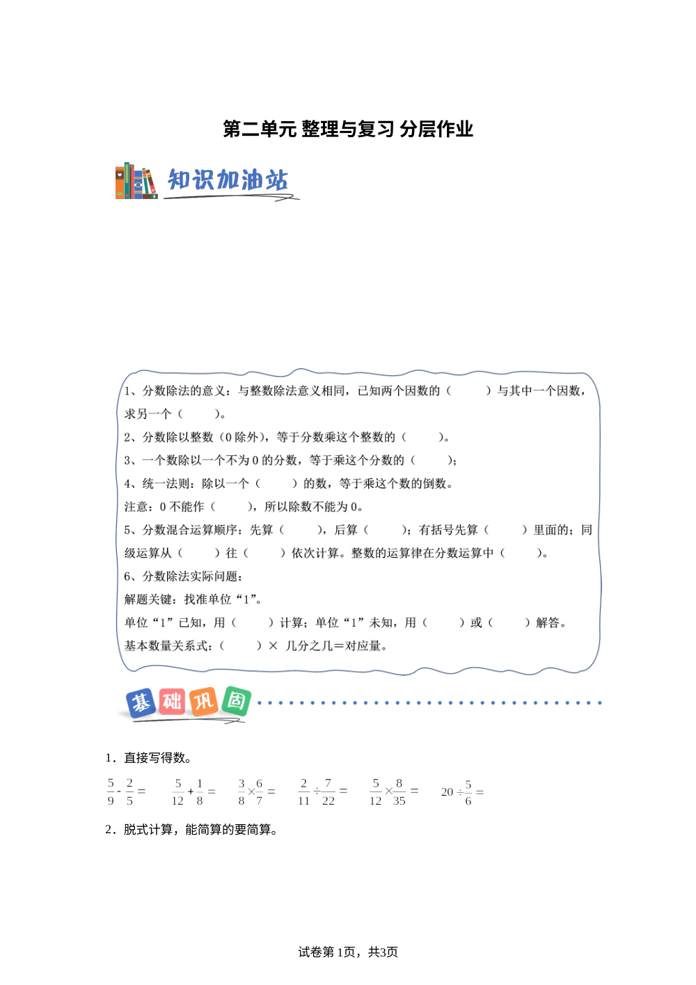 第二单元 第6课时 整理与复习（分层作业）数学北京版六年级上册 （新教材） 第1页预览