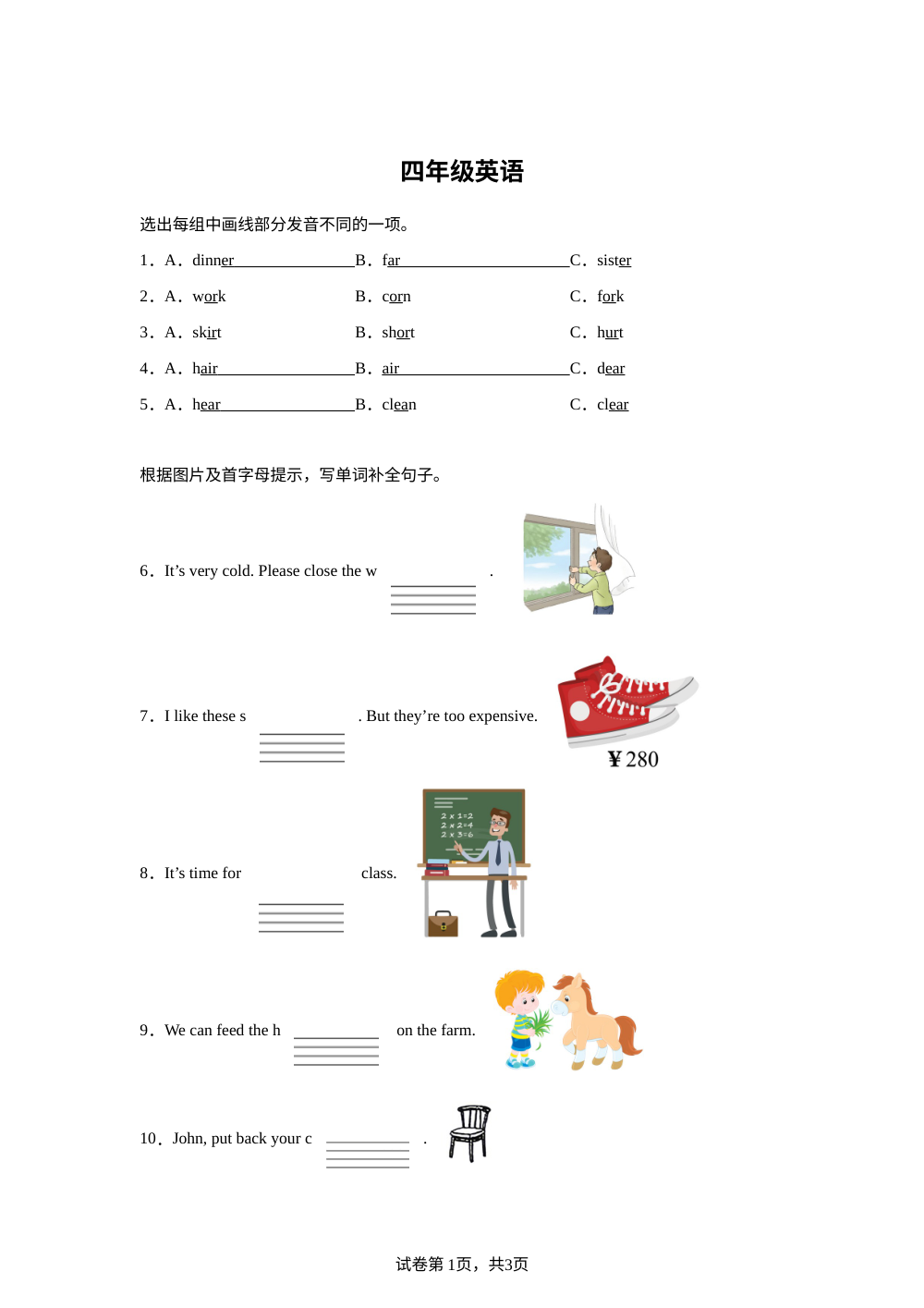 山西忻州市2025&mdash;2026学年人教PEP版第二学期期末学情诊断四年级英语 第1页预览