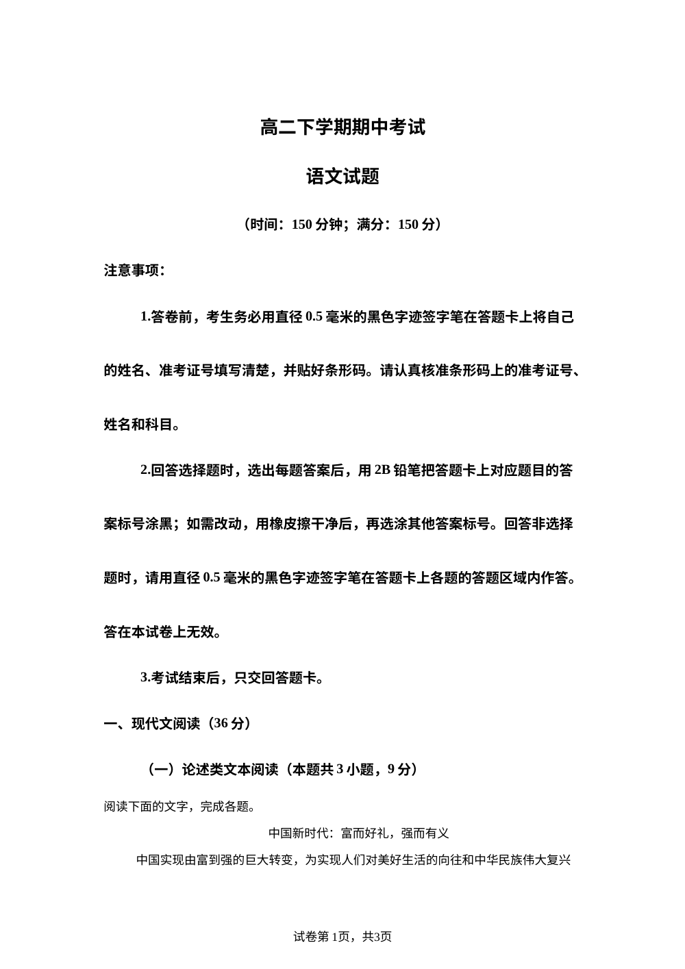 广西壮族自治区藤县中学2025-2026学年高二下学期期中考试语文试题 第1页预览