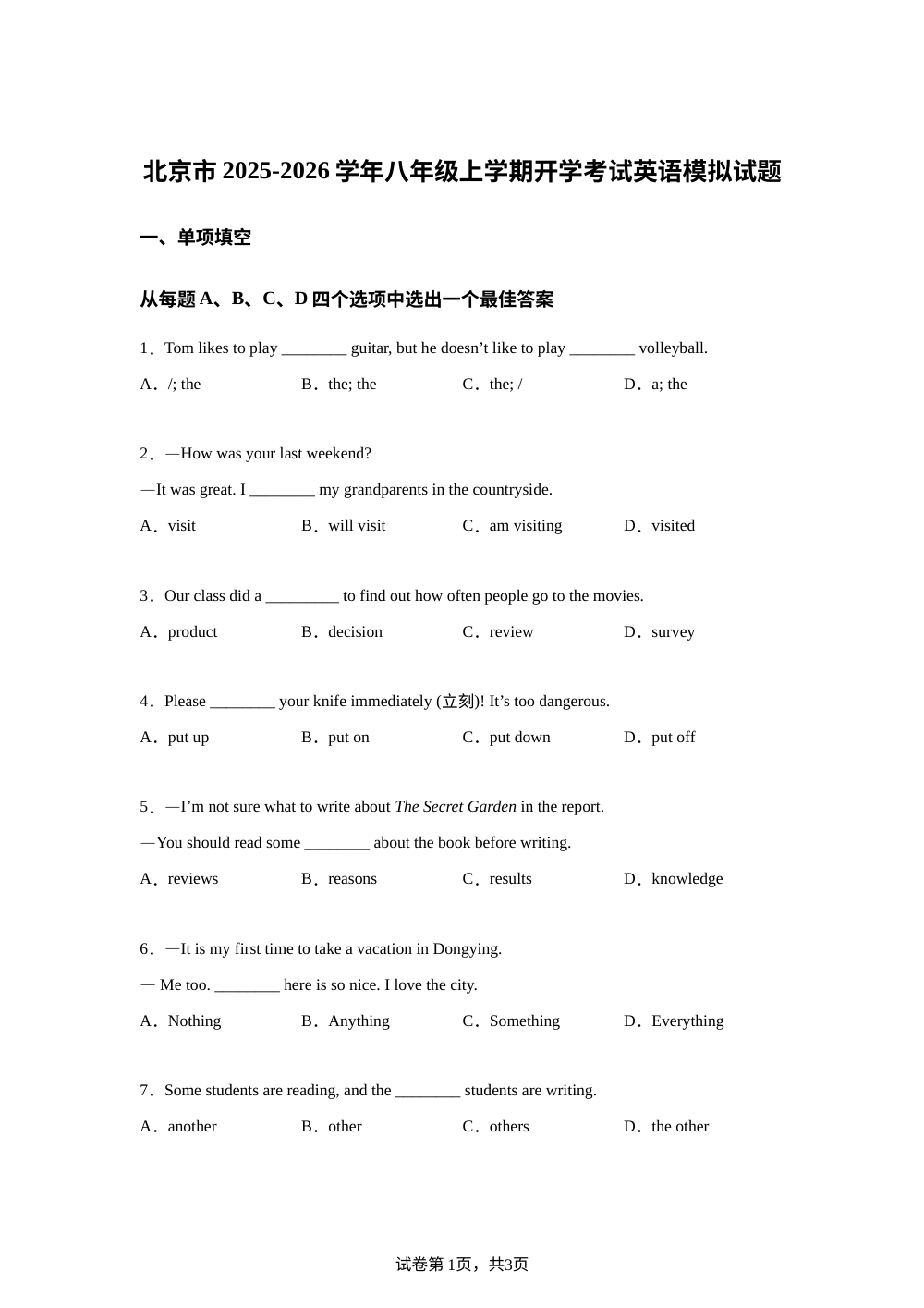 北京市2025-2026学年八年级上学期开学考试英语模拟试题 第1页预览