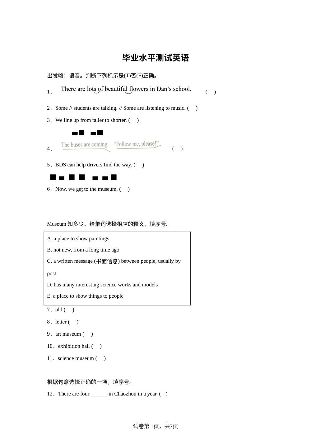 广东省潮州市2025-2026学年人教PEP版（2012）六年级下学期7月期末英语试题 第1页预览