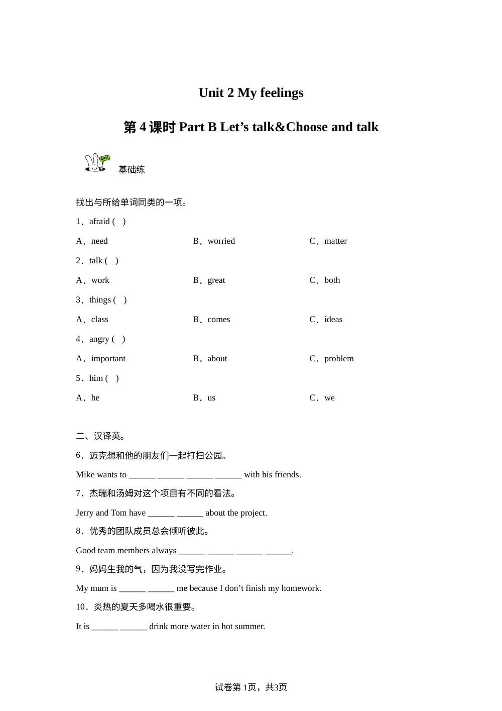 2026-2027学年英语人教PEP版五年级上册（新教材）Unit 2 第4课时 Part B Let's talk&Choose and talk（分层作业） 第1页预览