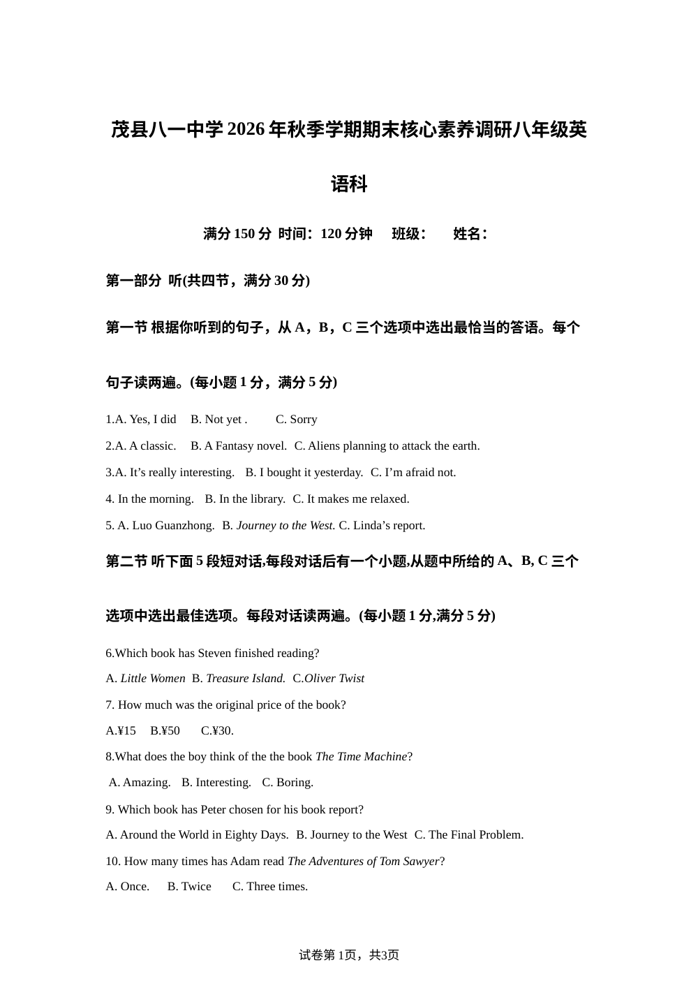 四川阿坝州茂县八一中学2026年秋季学期期末核心素养调研八年级英语科 第1页预览