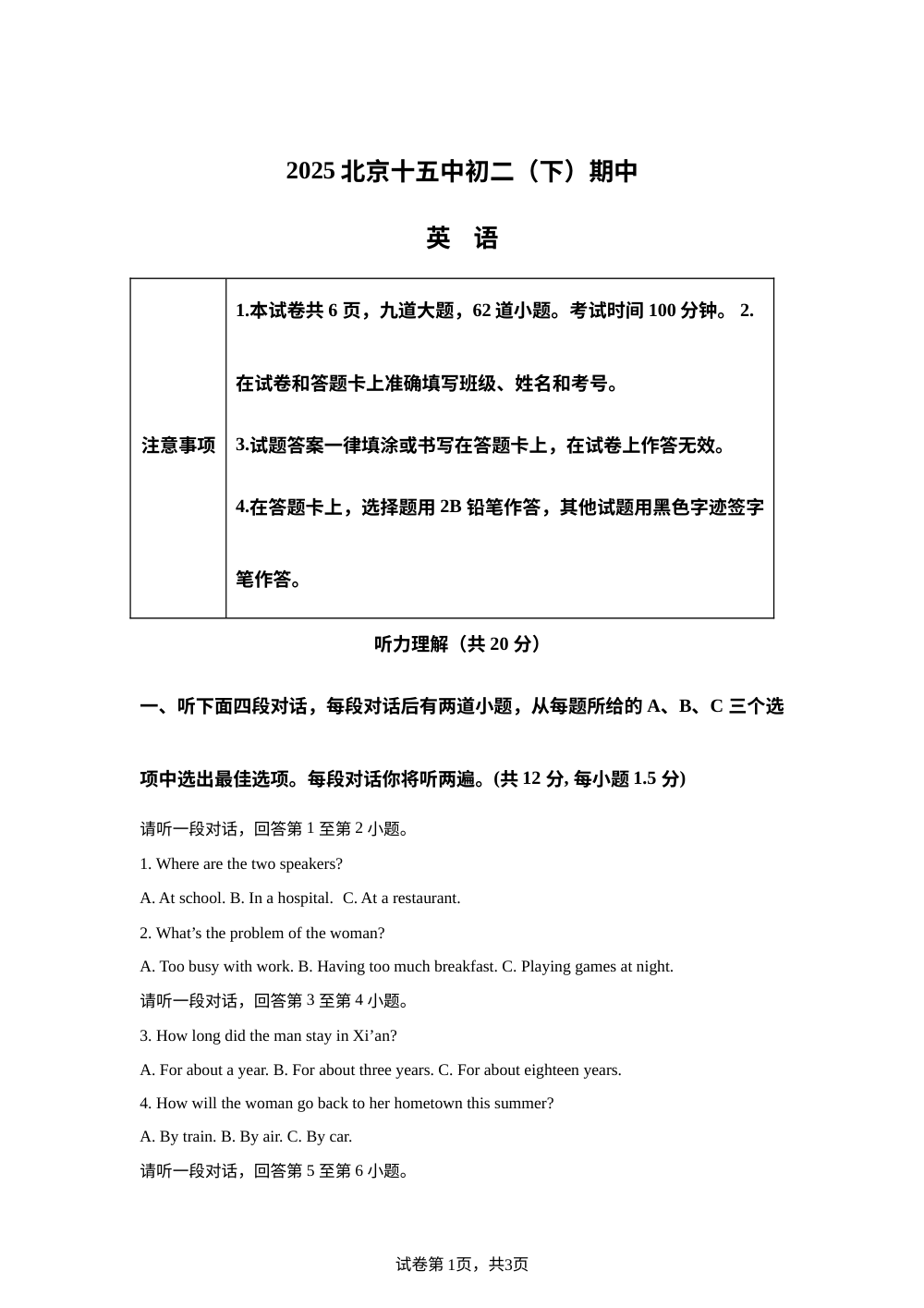 北京市第十五中学2024-2025学年八年级下学期期中考试英语试卷  第1页预览