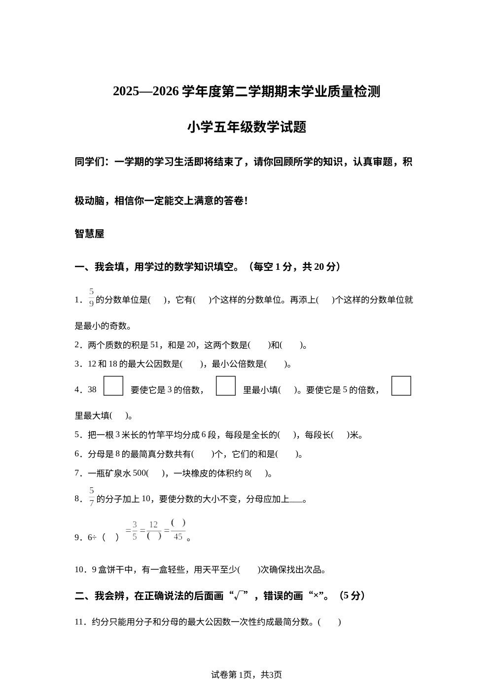 黑龙江绥化市望奎县2025-2026学年人教版五年级下学期7月期末数学试题 第1页预览