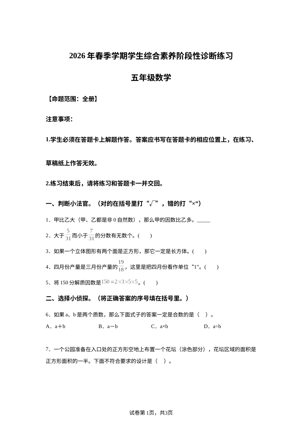 云南昭通市2025-2026学年人教版五年级下学期7月期末数学试题 第1页预览