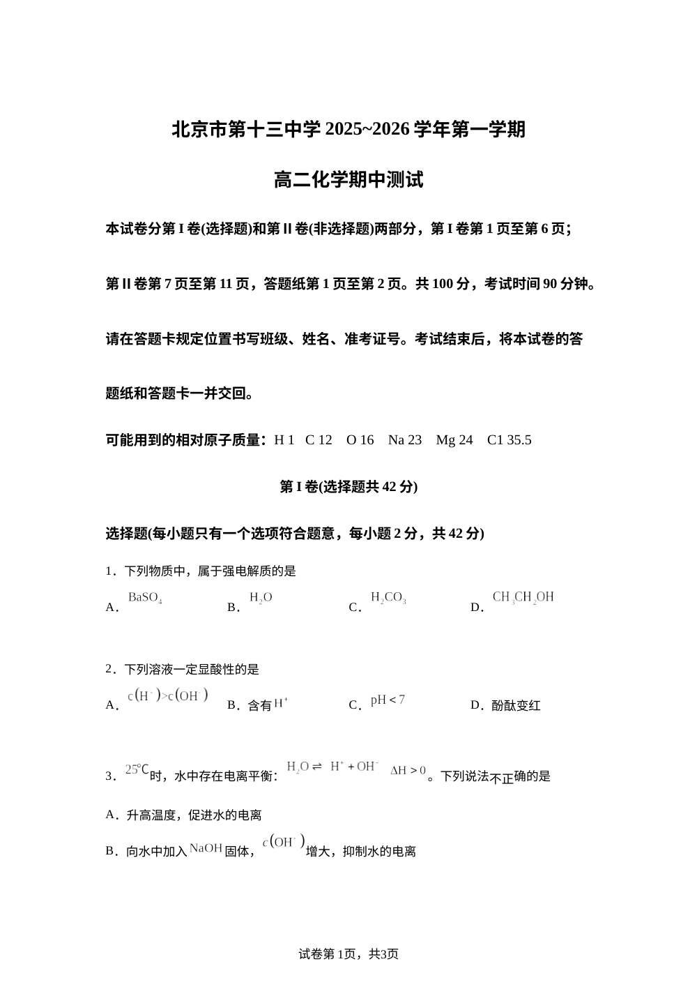 北京市第十三中学2025-2026学年高二上学期期中考试 化学试题 第1页预览
