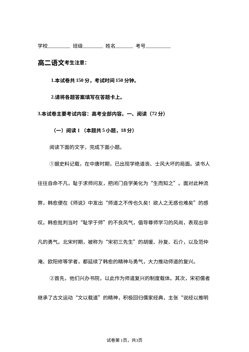 甘肃省临洮中学、临洮二中等校2025-2026学年高二下学期期末联考语文试题 第1页预览