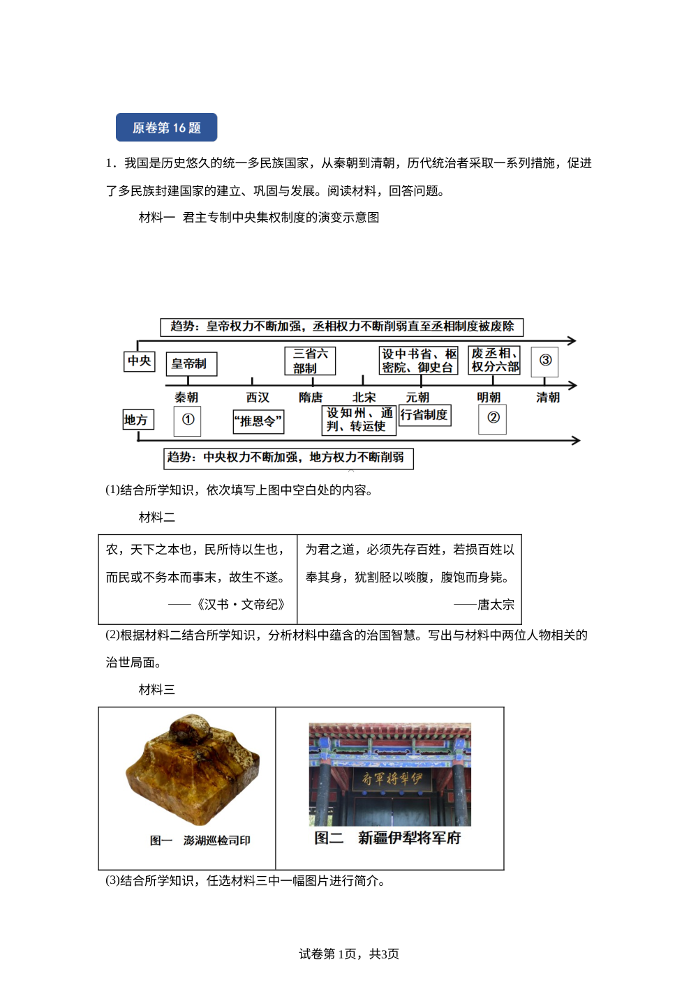 2026年山东泰安市中考历史试题变式练习-主观题 第1页预览