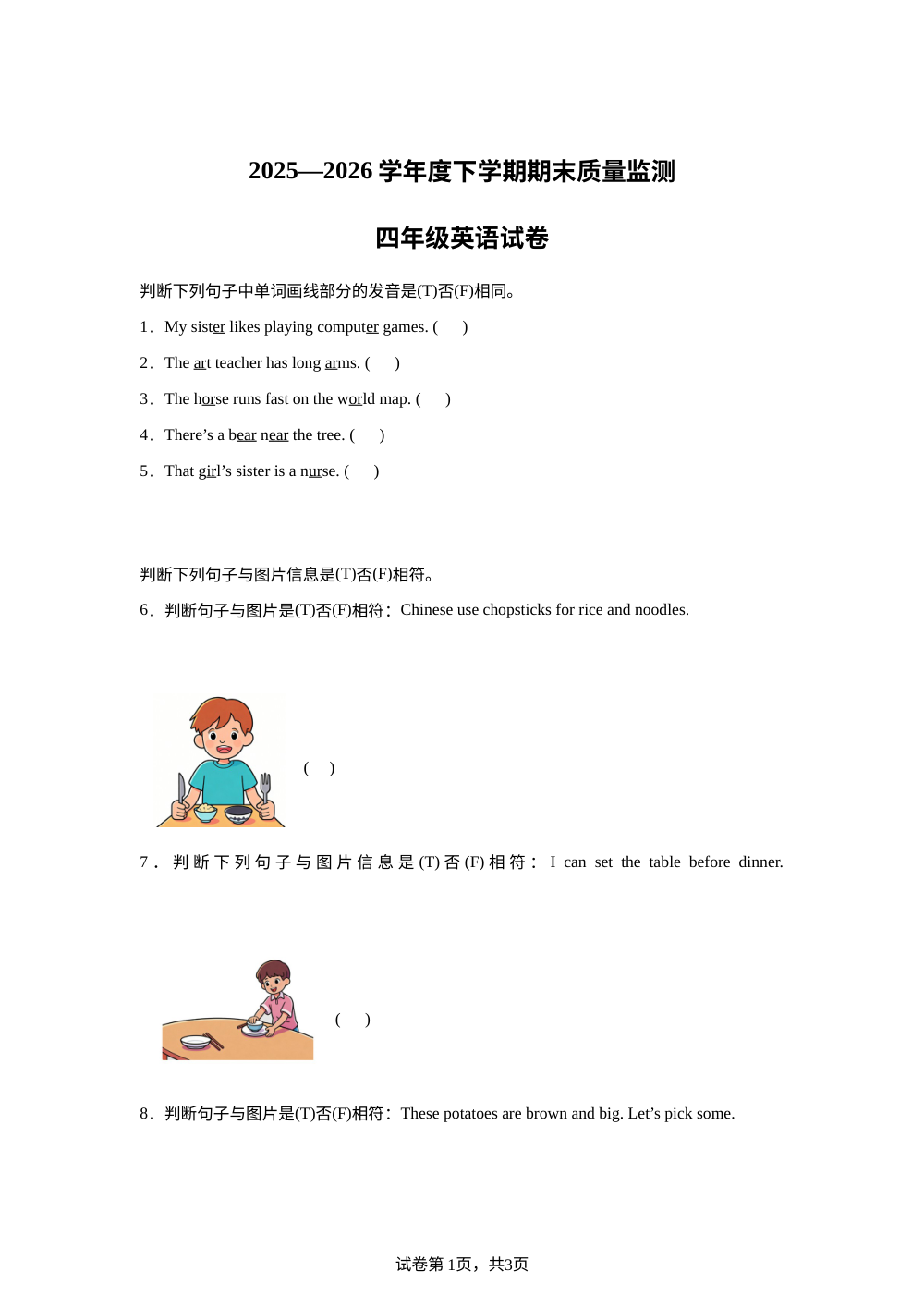 湖北孝感市汉川市2025&mdash;2026学年度人教PEP版下学期期末质量监测四年级英语试卷 第1页预览