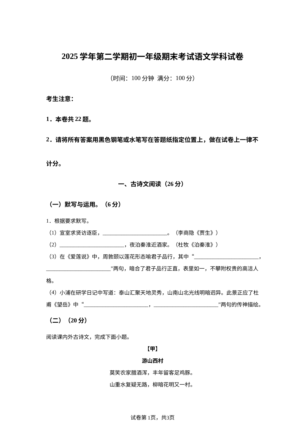 上海市进才中学北校2025-2026学年七年级下学期期末语文试卷 第1页预览