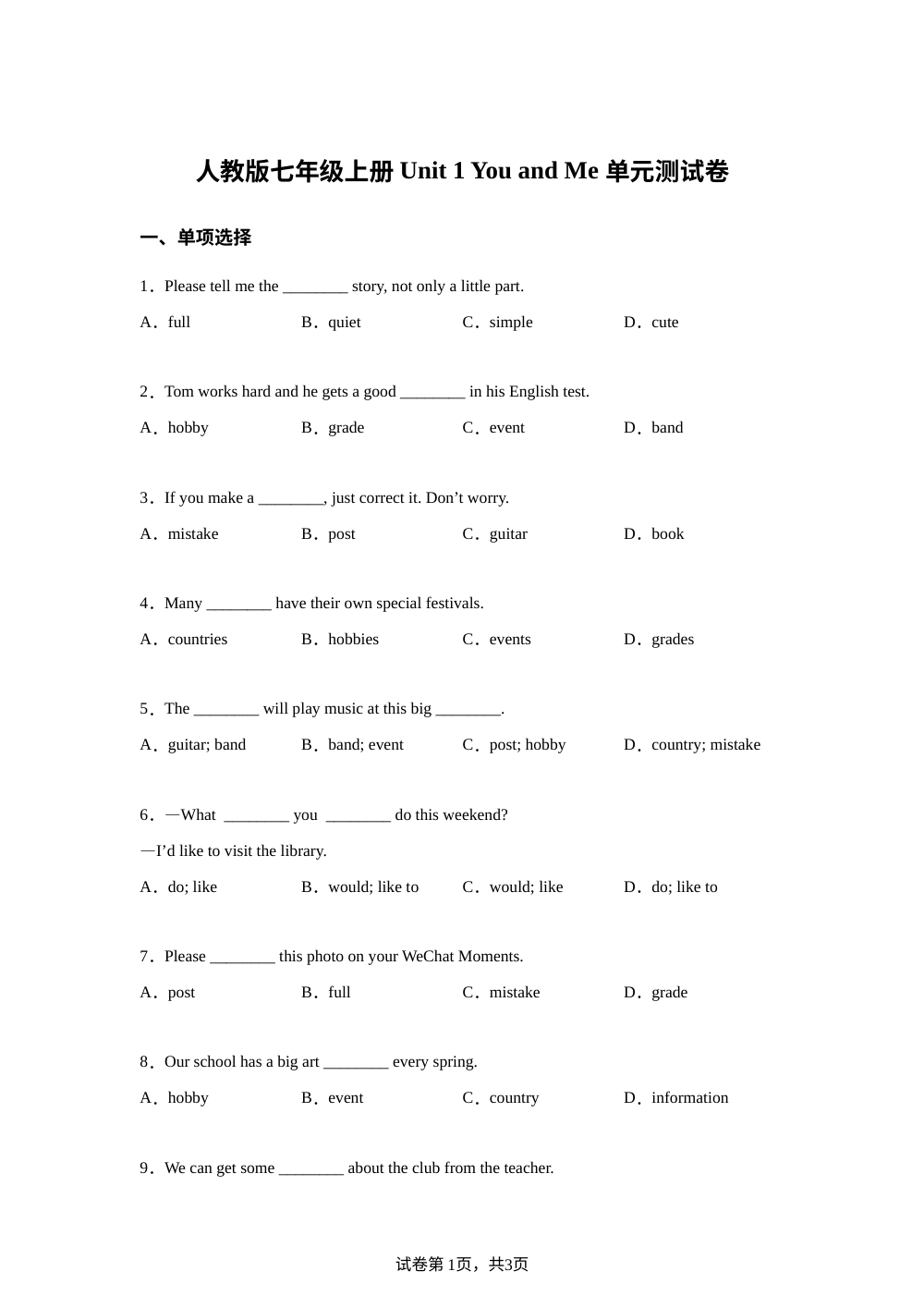 人教版英语七年级上册Unit 1 单元测试卷 第1页预览