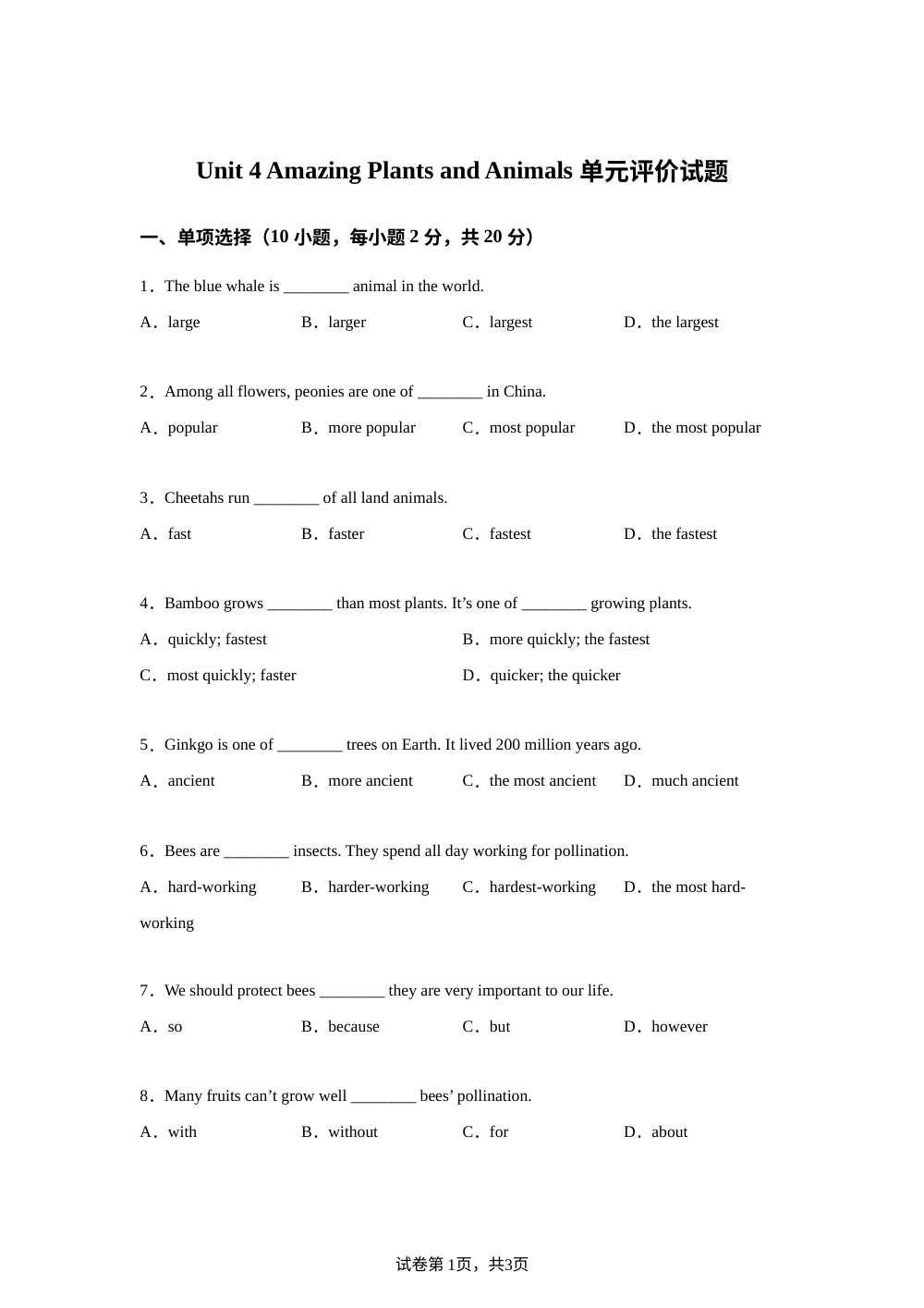 人教版英语八年级上册Unit 4 Amazing Plants and Animals 单元评价试题 第1页预览