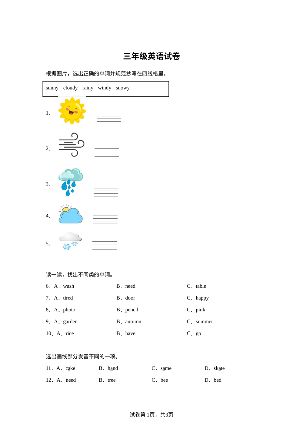 辽宁鞍山市高新区2025-2026学年度辽师大版（三起）第二学期期末试卷三年级英语 第1页预览