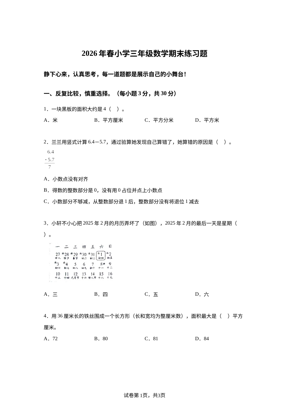 江西赣州市瑞金市2025-2026学年人教版三年级下学期6月期末数学试题 第1页预览