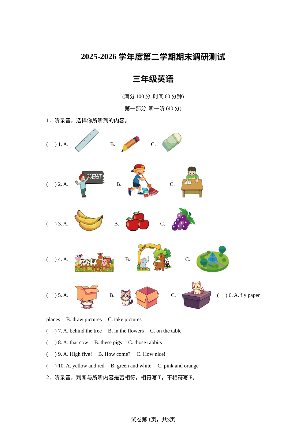 江苏宿迁市宿城区2025-2026学年度译林版（三起）第二学期期末调研测试三年级英语 第1页预览