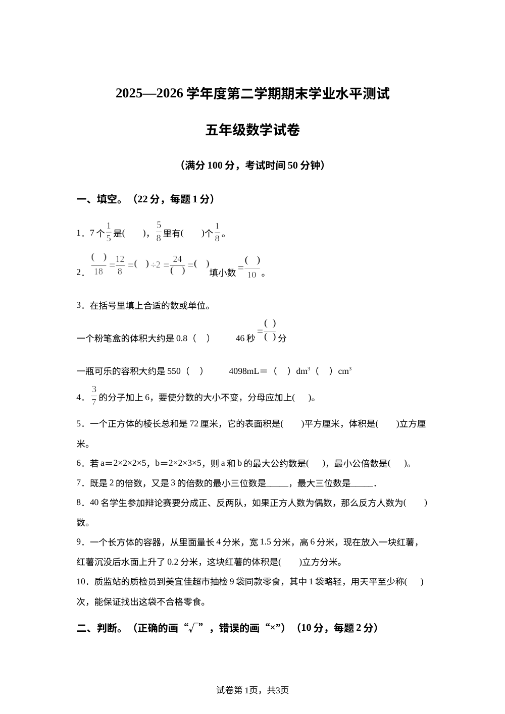 辽宁葫芦岛市龙港区2025-2026学年北师大版第二学期期末学业水平测试五年级数学试卷 第1页预览