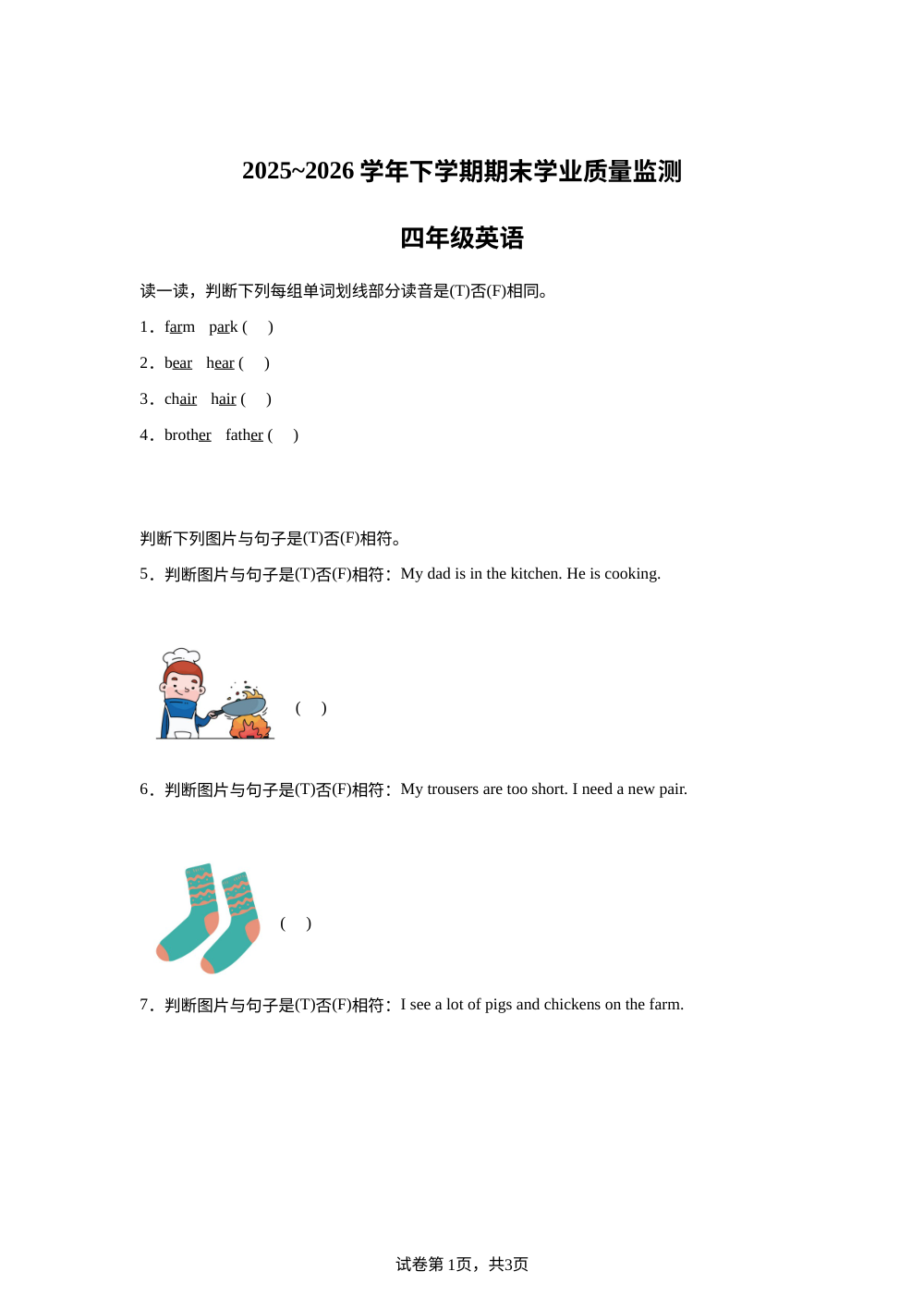 云南昆明市官渡区2025～2026学年人教PEP版下学期期末学业质量监测四年级英语 第1页预览